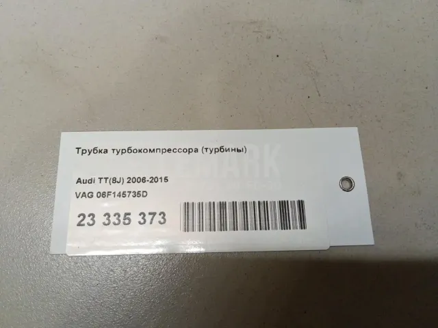 Трубка турбокомпрессора (турбины) для  DAF XF 105 2005-2013
