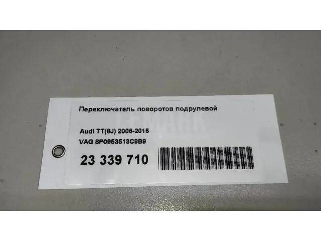 Переключатель поворотов подрулевой для  Ford Kuga 2008-2012
