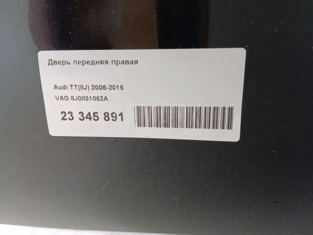 Дверь передняя правая