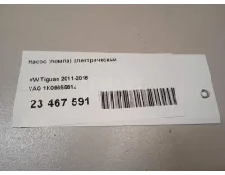 Насос (помпа) электрический