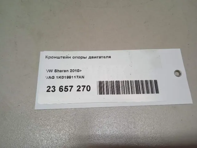 Кронштейн опоры двигателя для  Daihatsu Mira 2006-2018