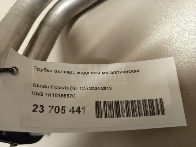 Трубка охлажд. жидкости металлическая для  Audi Q3 (F3N) Sportback 2019