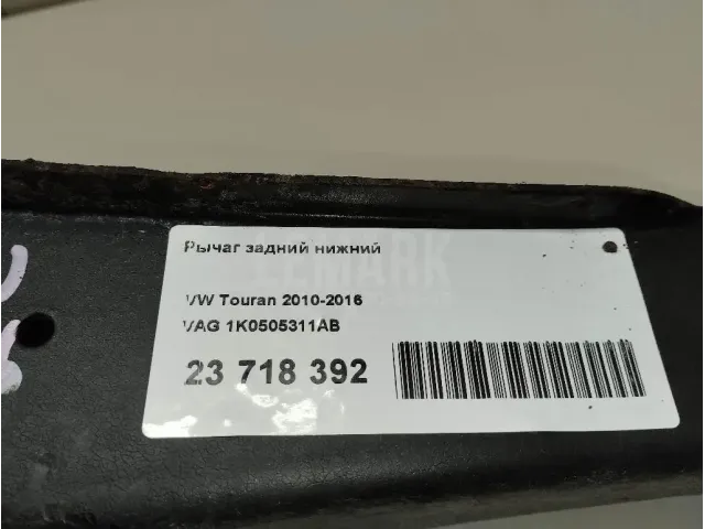 Рычаг задний нижний для  Ford Focus I 1998-2005