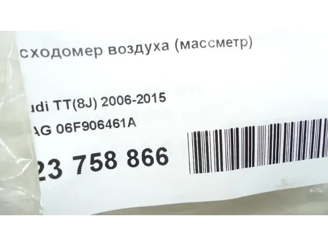 Расходомер воздуха (массметр) для  Audi A8 [4N] 2018