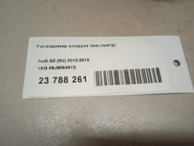 Расходомер воздуха (массметр)