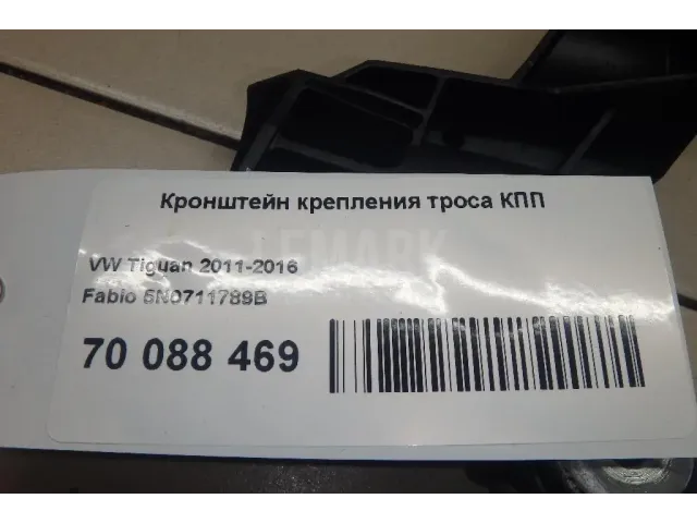 Кронштейн крепления троса КПП для  Audi A3 [8V] 2013-2020