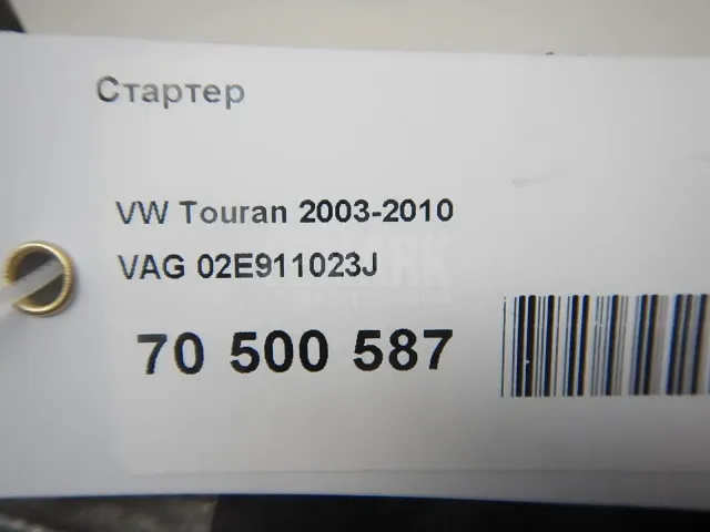 Стартер