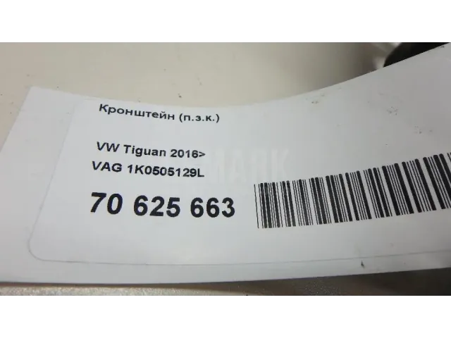 Кронштейн (п.з.к.) для  Audi R8 2007-2015