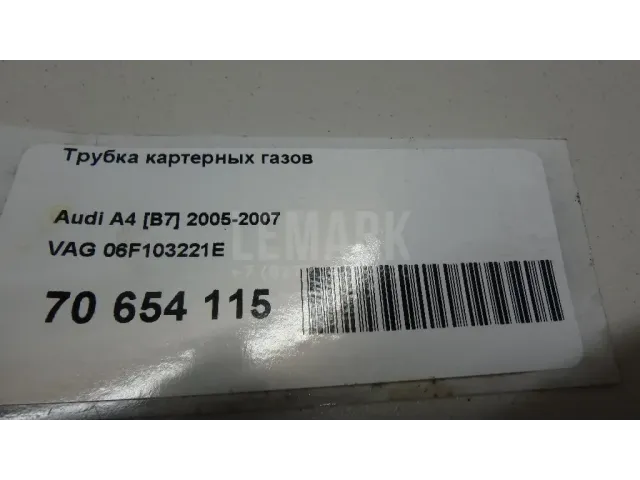 Трубка картерных газов для  Audi A4 [B8] 2007-2015
