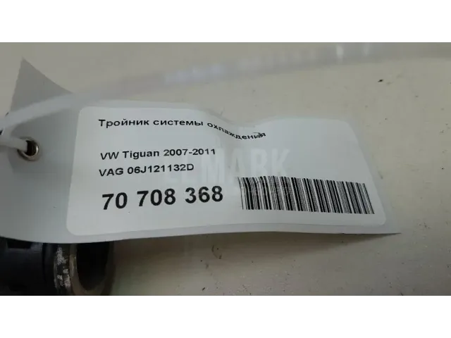 Тройник системы охлаждения для  Audi A3 [8V] 2013-2020