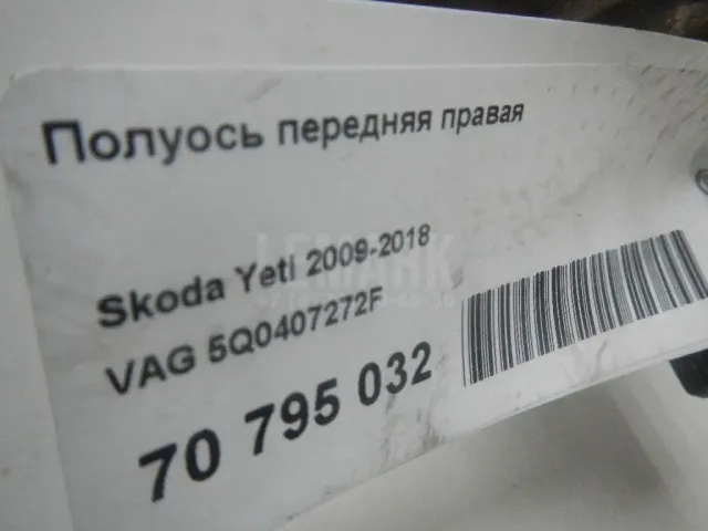 Полуось передняя правая