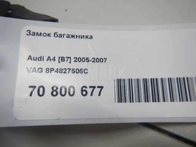 Замок багажника