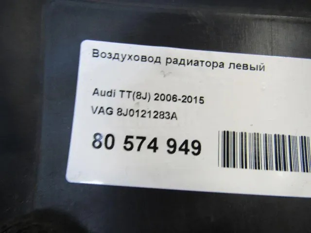 Воздуховод радиатора левый для  Audi A4 [B9] 2015