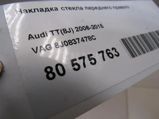 Накладка стекла переднего правого для  Audi A3 (8Y) 2020