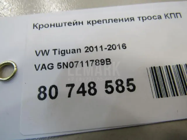 Кронштейн крепления троса КПП для  Audi A3 (8L1) 1996-2003