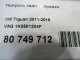 Полуось задняя правая