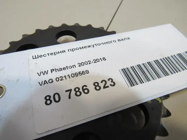Шестерня промежуточного вала
