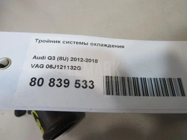 Тройник системы охлаждения для  Audi A6 [C6,4F] 2004-2011