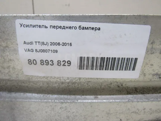 Усилитель переднего бампера для  Audi A6 [C6,4F] 2004-2011