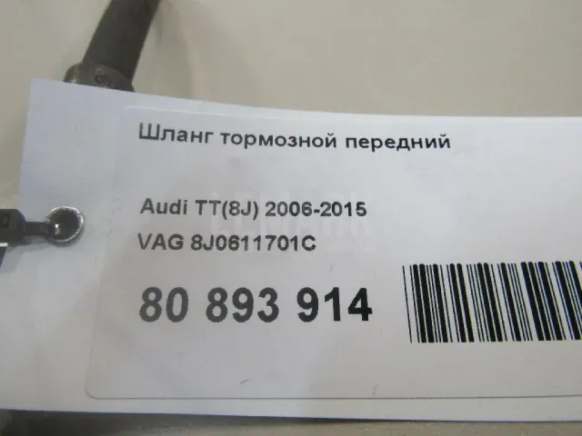 Шланг тормозной передний