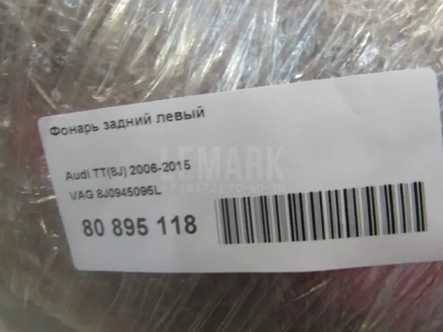 Фонарь задний левый