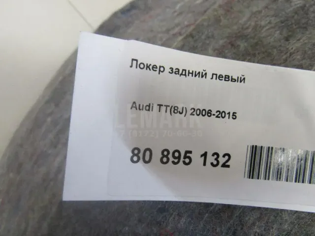 Локер задний левый