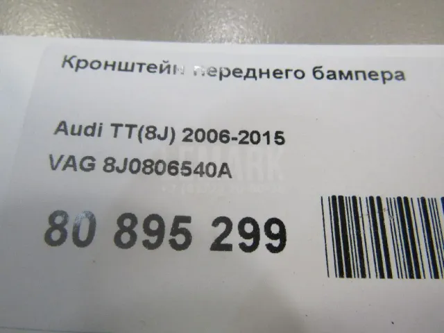 Кронштейн переднего бампера