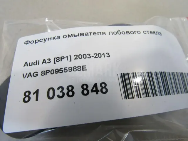 Форсунка омывателя лобового стекла для  Audi Q3 (8U) 2012-2018