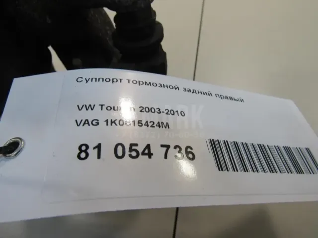 Суппорт тормозной задний правый для  Ford Focus I 1998-2005