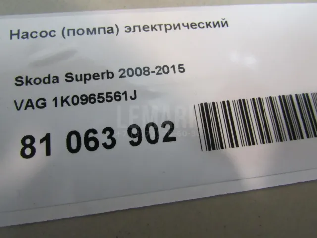 Насос (помпа) электрический