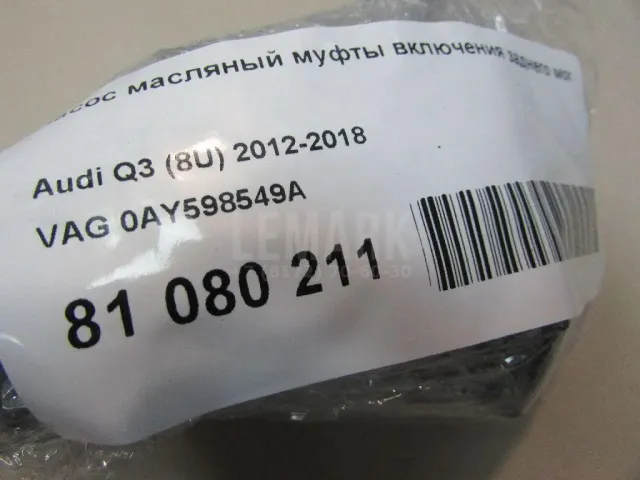 Насос масляный муфты включения заднего моста для  Citroen C5 2004-2008
