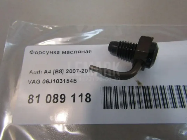 Форсунка масляная