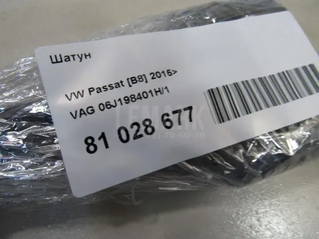 Шатун для  Cadillac SRX 2009-2016