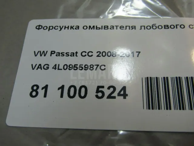 Форсунка омывателя лобового стекла