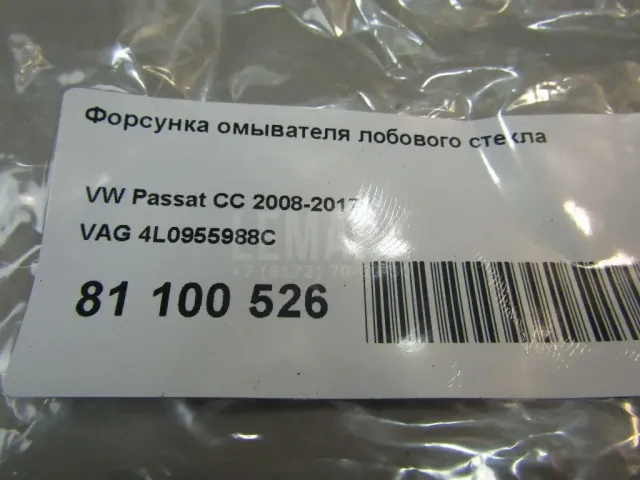 Форсунка омывателя лобового стекла