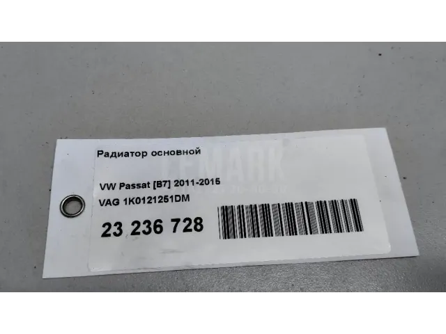 Радиатор основной