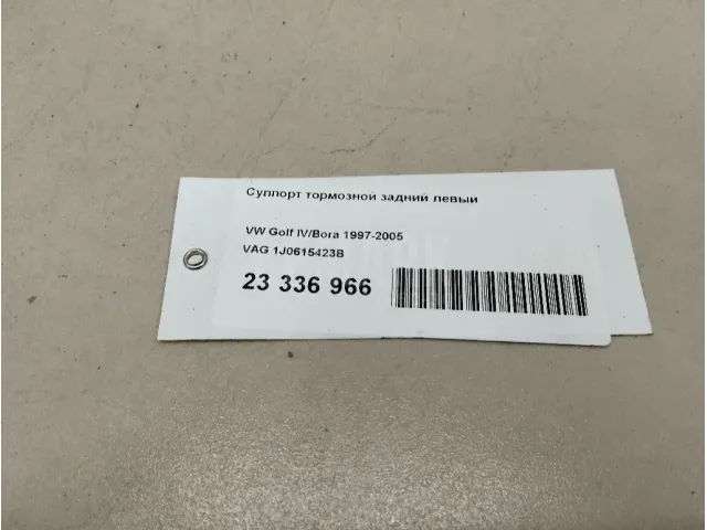 Суппорт тормозной задний левый