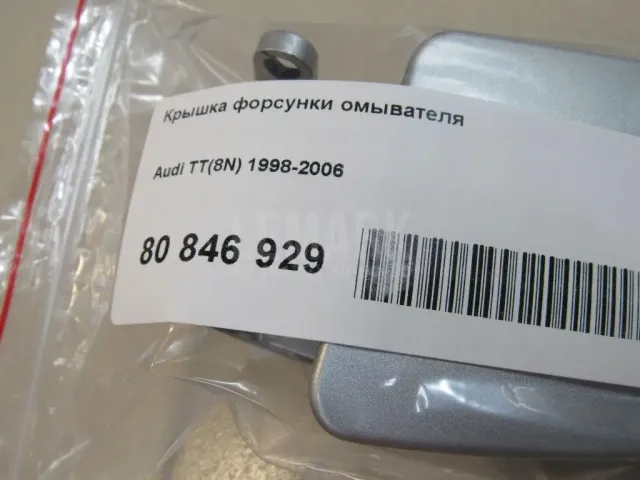 Крышка форсунки омывателя для  Audi A3 [8V] 2013-2020
