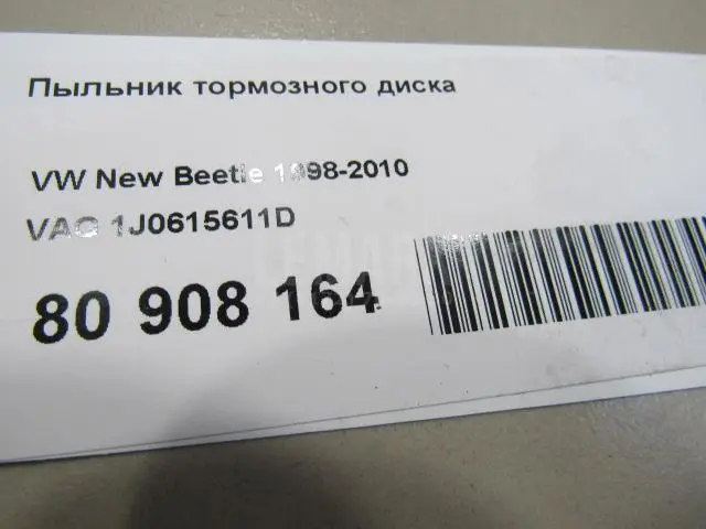 Пыльник тормозного диска для  Audi A3 (8L1) 1996-2003