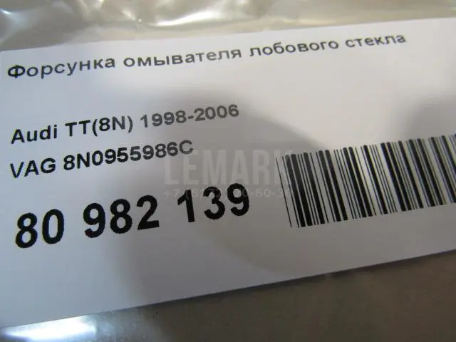 Форсунка омывателя лобового стекла для  Audi A5/S5 [8F] Cabrio 2010-2016