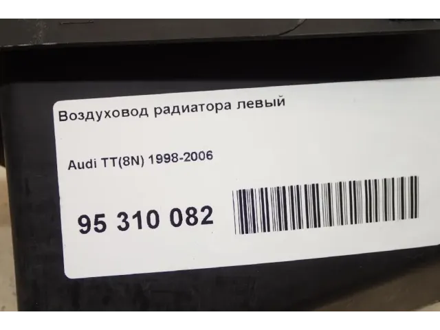 Воздуховод радиатора левый для  Audi A6 [C5] 1997-2004