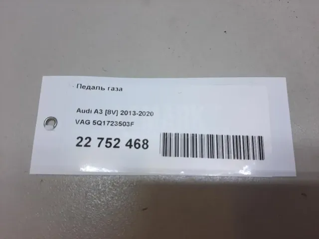 Педаль газа для  BMW X4 G02 2018