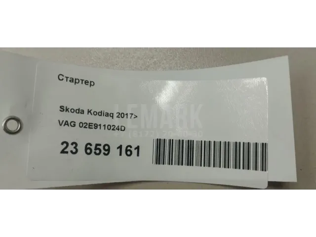 Стартер