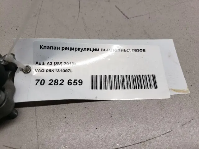 Клапан рециркуляции выхлопных газов для  Audi A3 [8V] 2013-2020