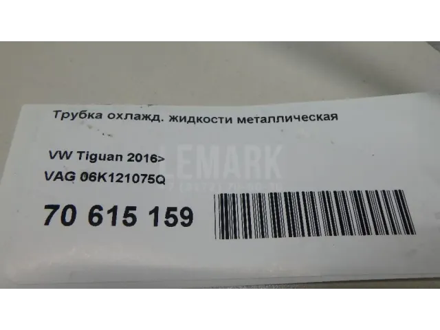 Трубка охлажд. жидкости металлическая для  Audi A5/S5 [8F] Cabrio 2010-2016