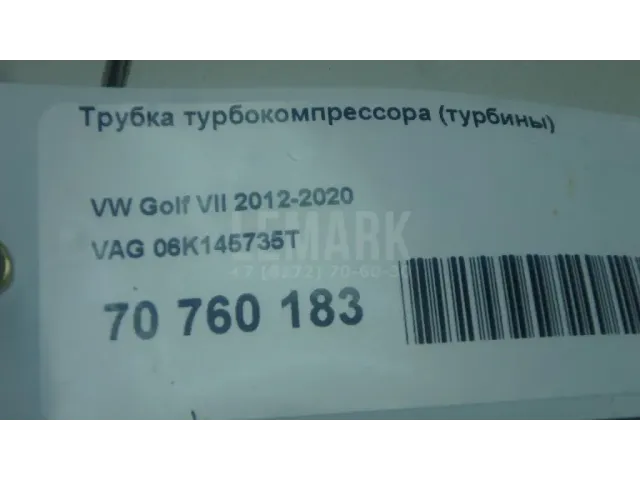 Трубка турбокомпрессора (турбины) для  BMW X1 E84 2009-2015