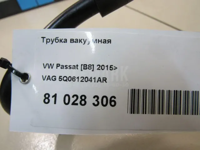 Трубка вакуумная для  Audi A4 [B8] 2007-2015