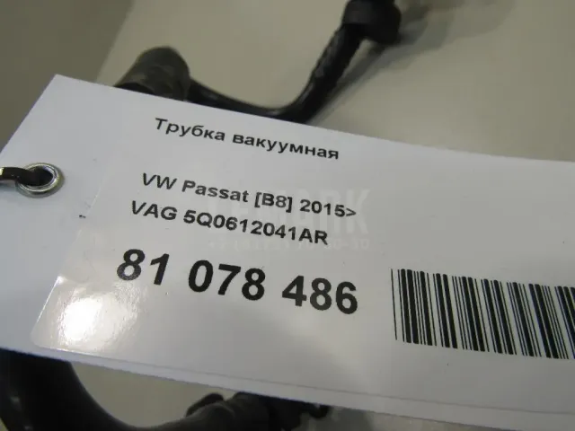 Трубка вакуумная