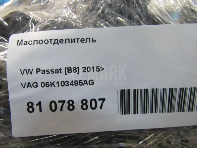 Маслоотделитель для  Ford Mondeo V 2015-2022