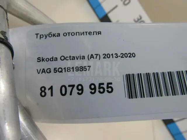 Трубка отопителя